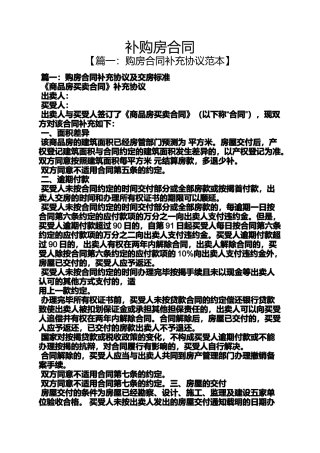 合同范本之补购房合同