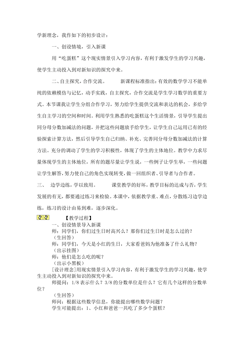 同分母分数加、减法说课稿_第2页