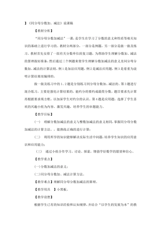同分母分数加、减法说课稿