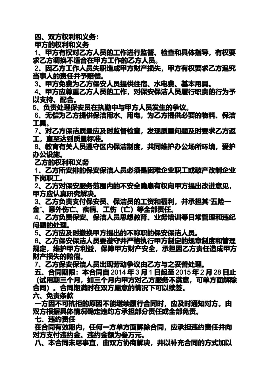 合同范本之保安保洁服务合同_第2页