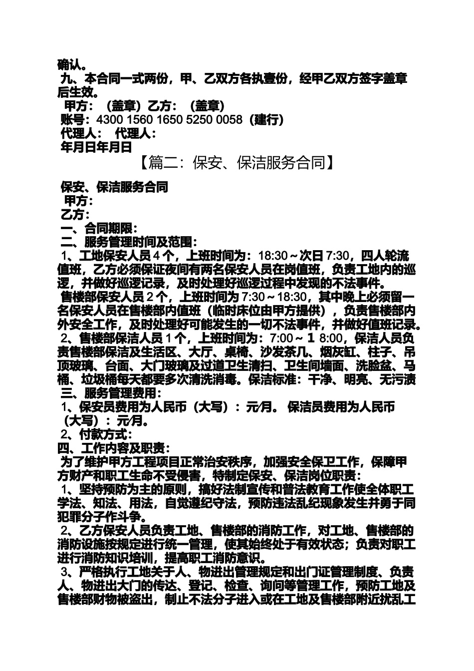 合同范本之保安保洁服务合同_第3页