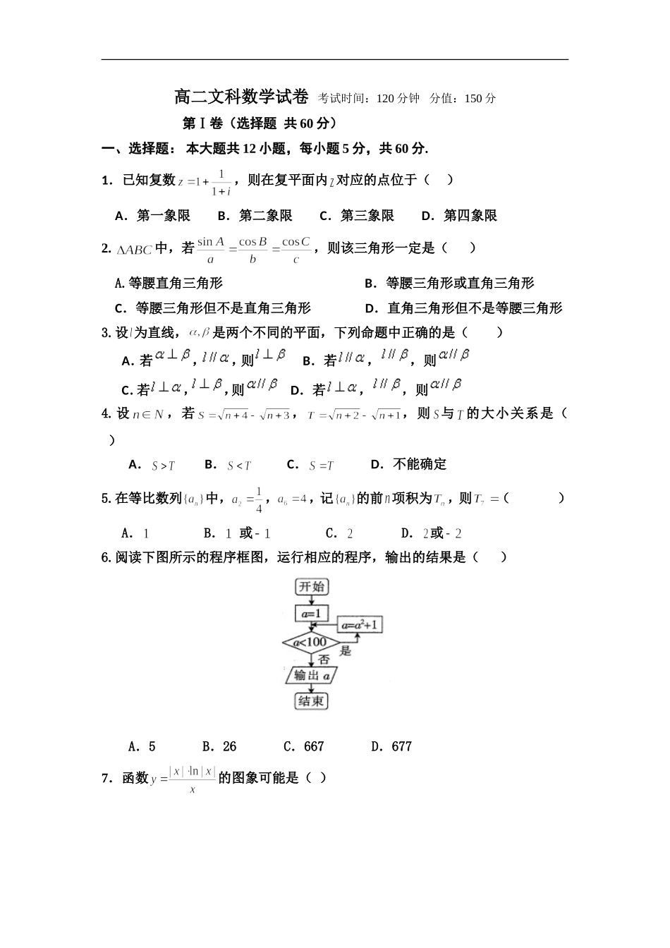 吉林省舒兰市第一高级中学校2018-2019学年高二下学期第一次月考数学(文)试卷_第1页