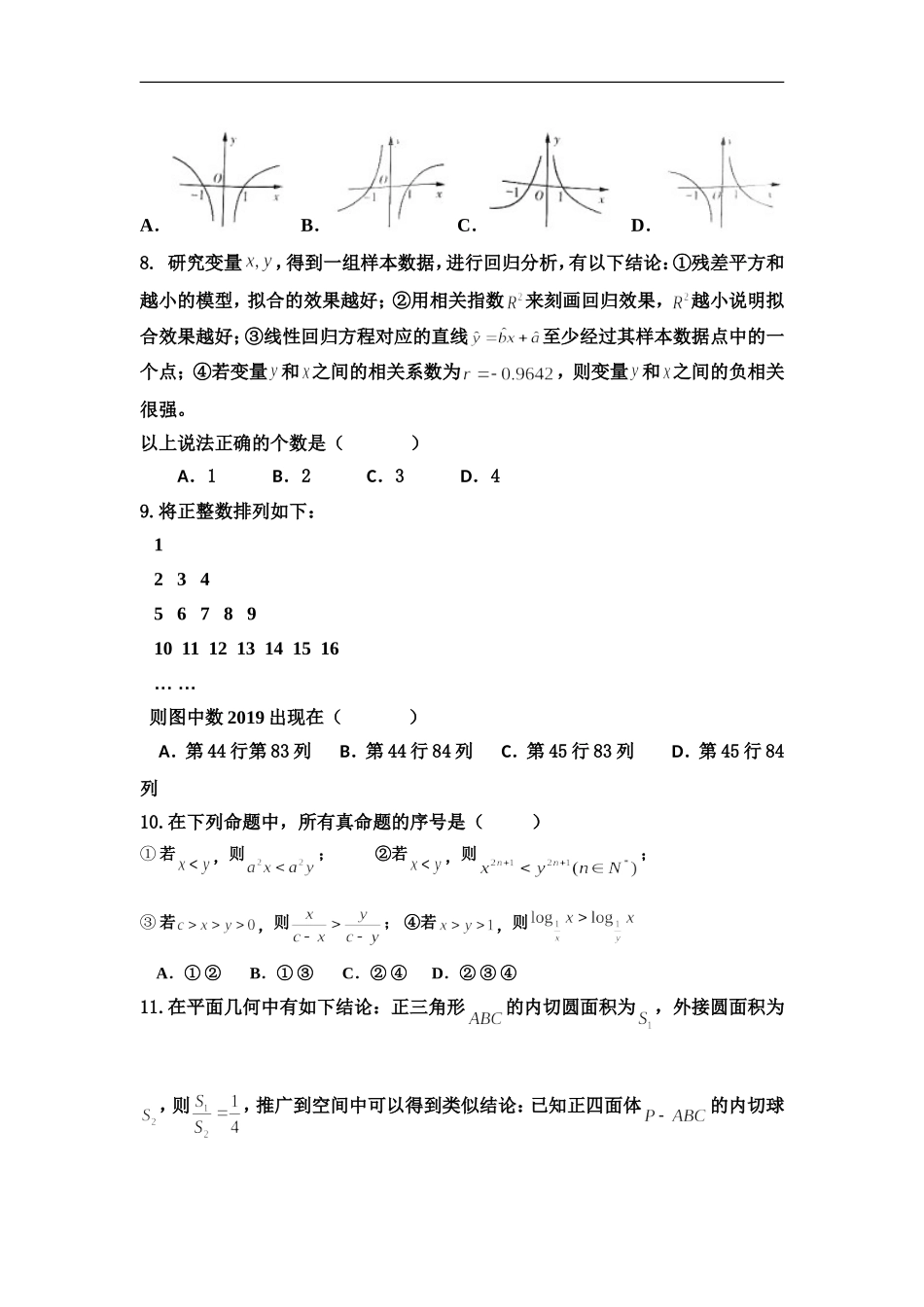 吉林省舒兰市第一高级中学校2018-2019学年高二下学期第一次月考数学(文)试卷_第2页