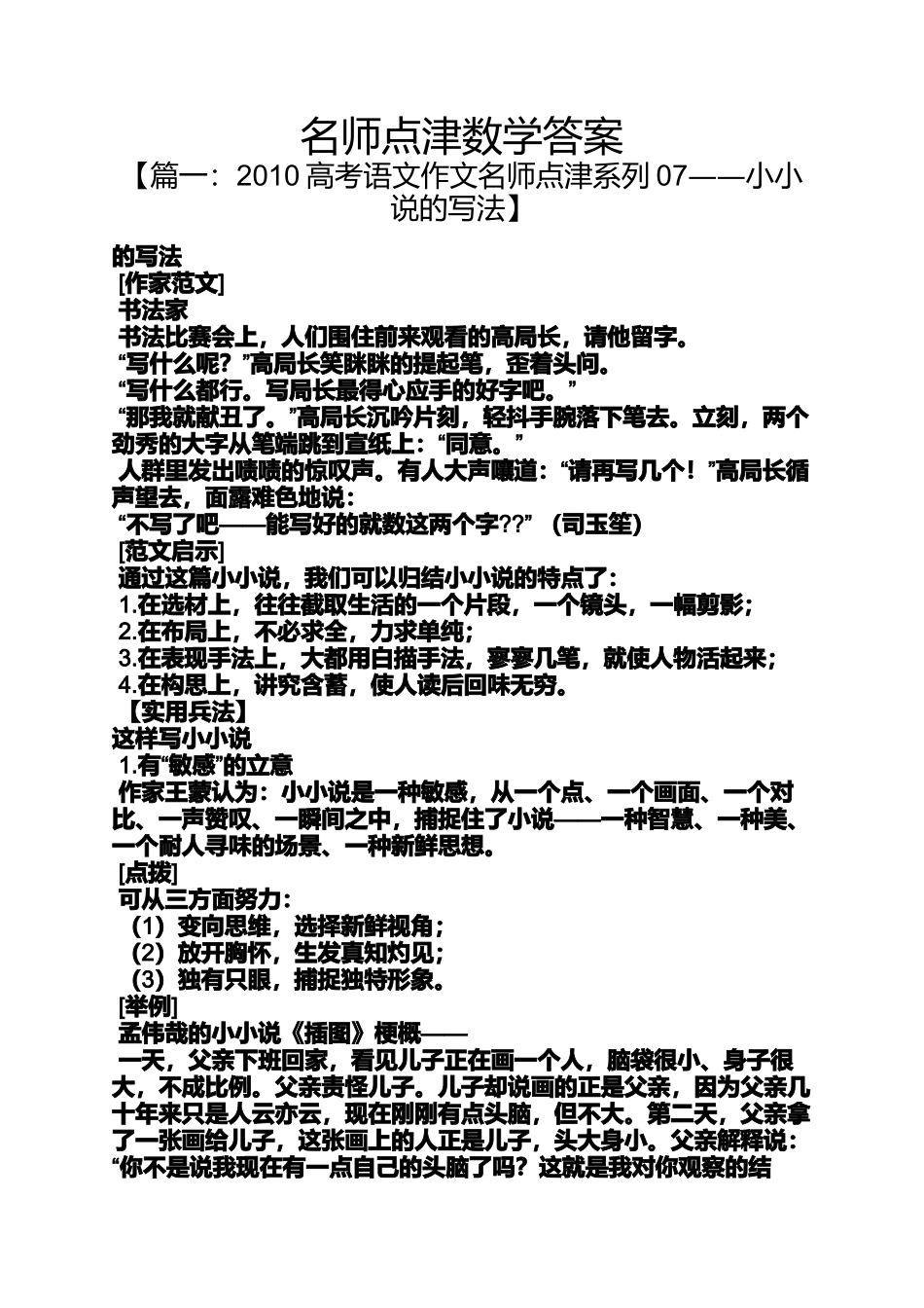 名师点津数学答案_第1页