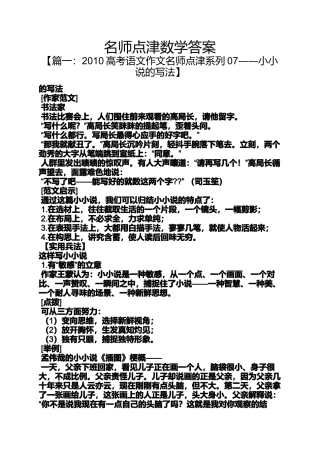 名师点津数学答案