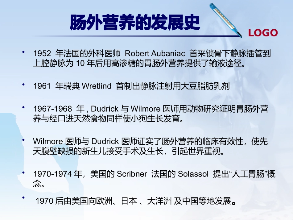 肠外营养 卡文_第2页