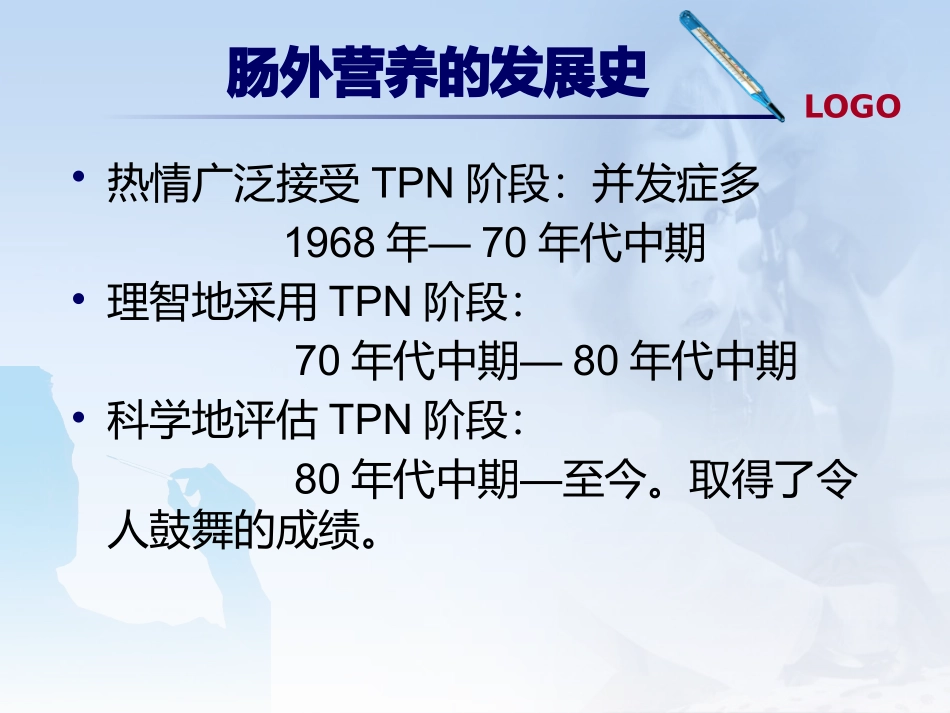 肠外营养 卡文_第3页