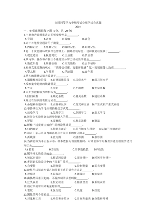 同等学力申硕心理学综合14-16真题及模拟题一套