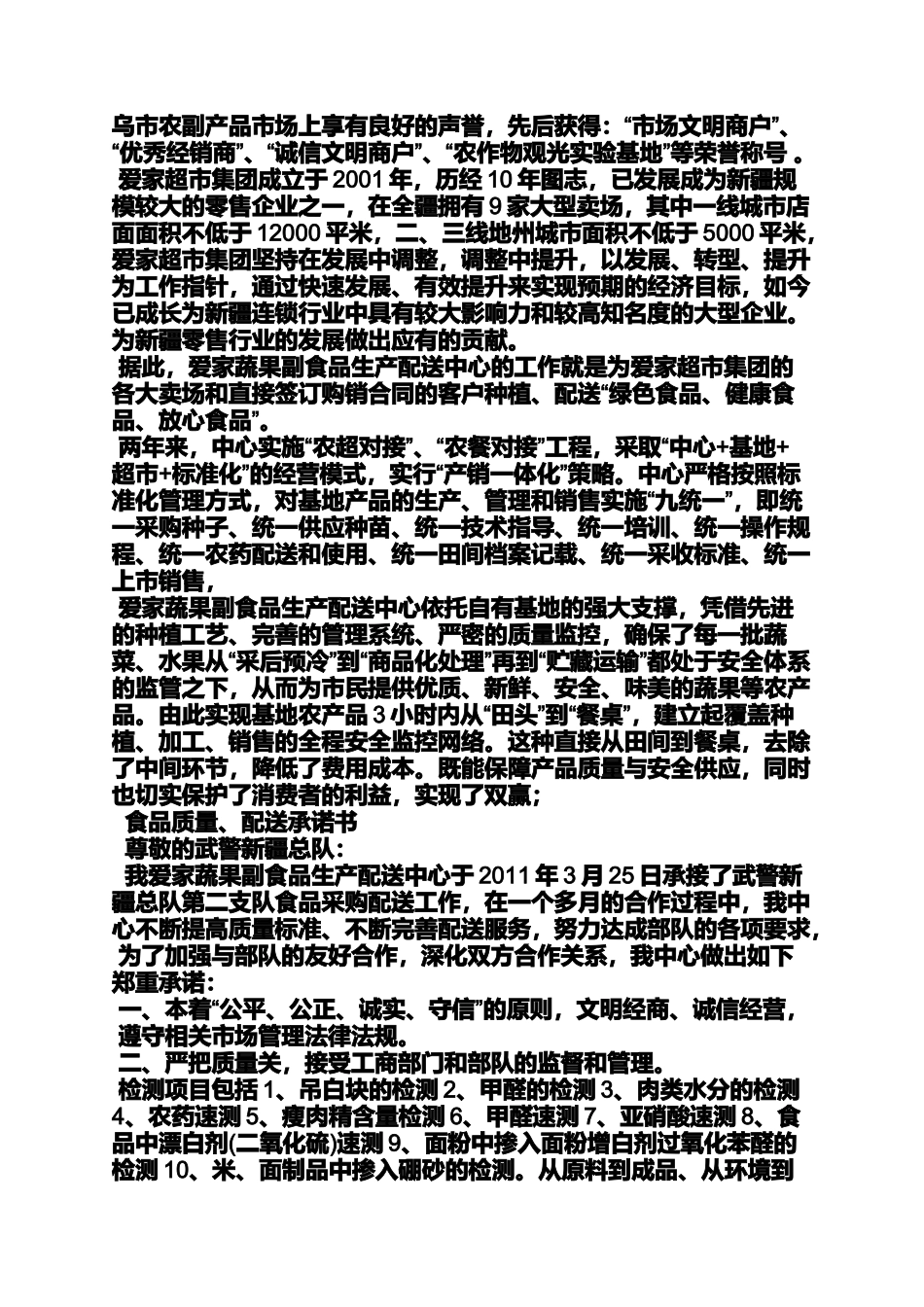 合同范本之部队食堂采购合同_第2页