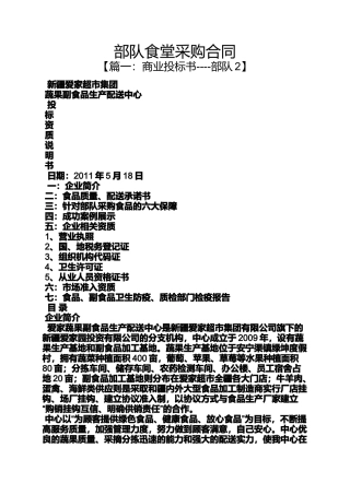 合同范本之部队食堂采购合同