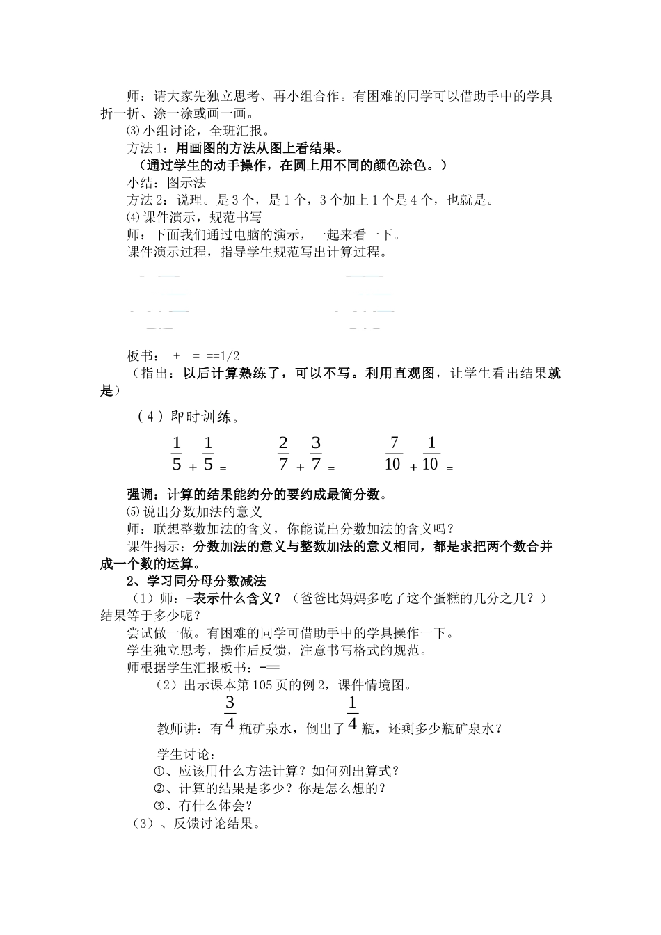 同分母分数加减法_第3页