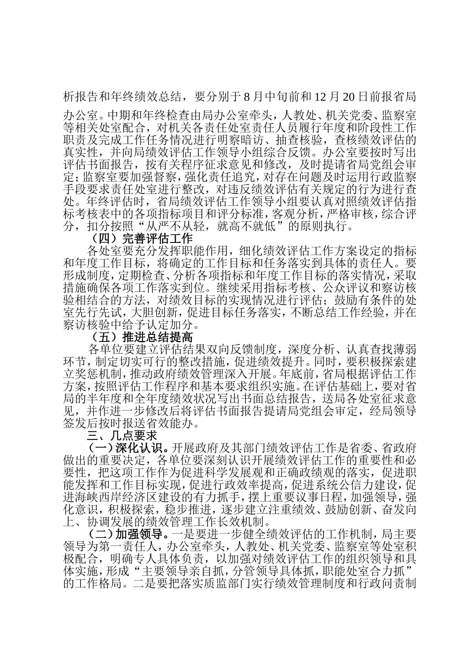 名师点评2010年福建省质量技术监督局绩效管理工作方案_第2页