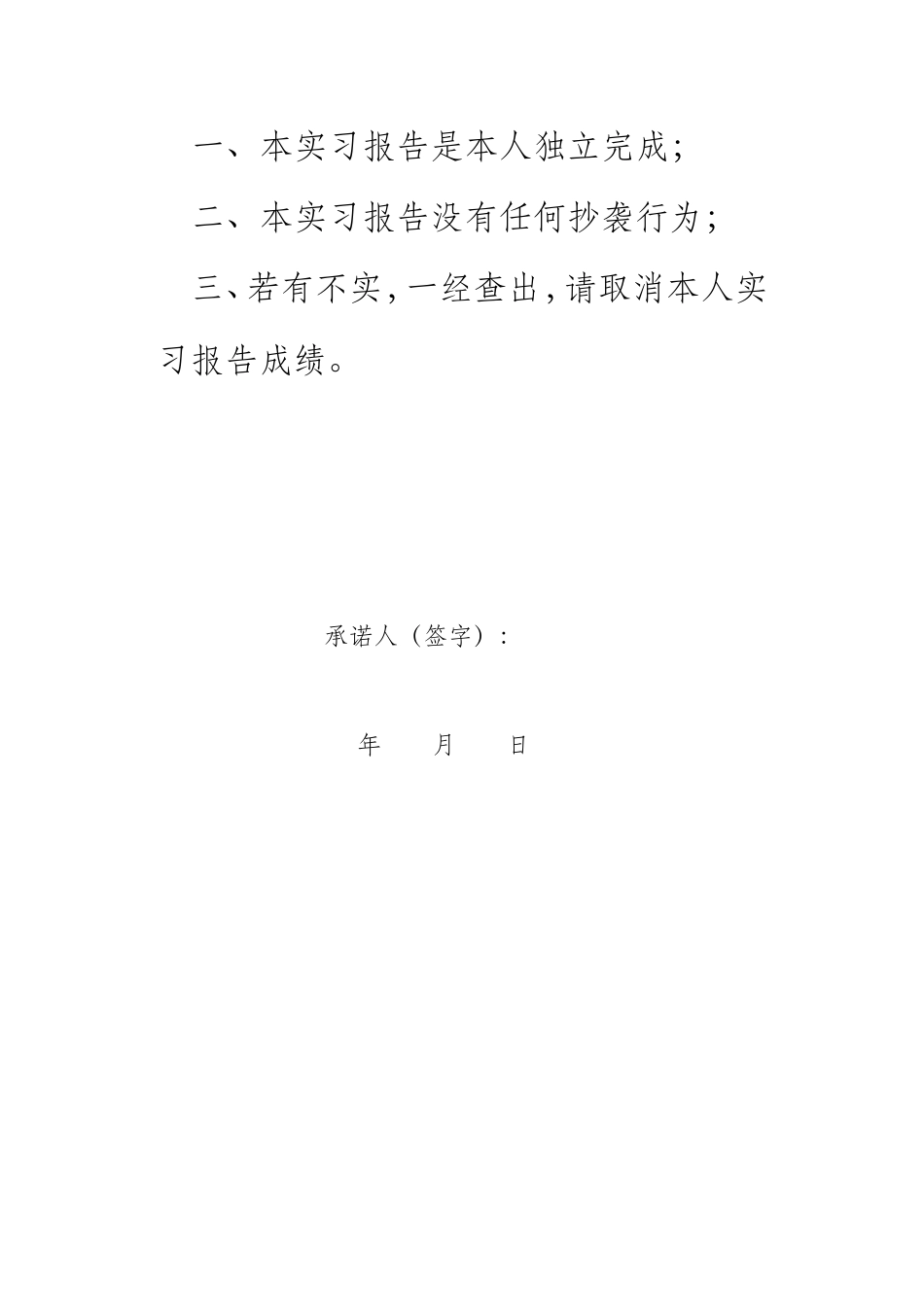 吉林大学14春季专科实习报告_第2页