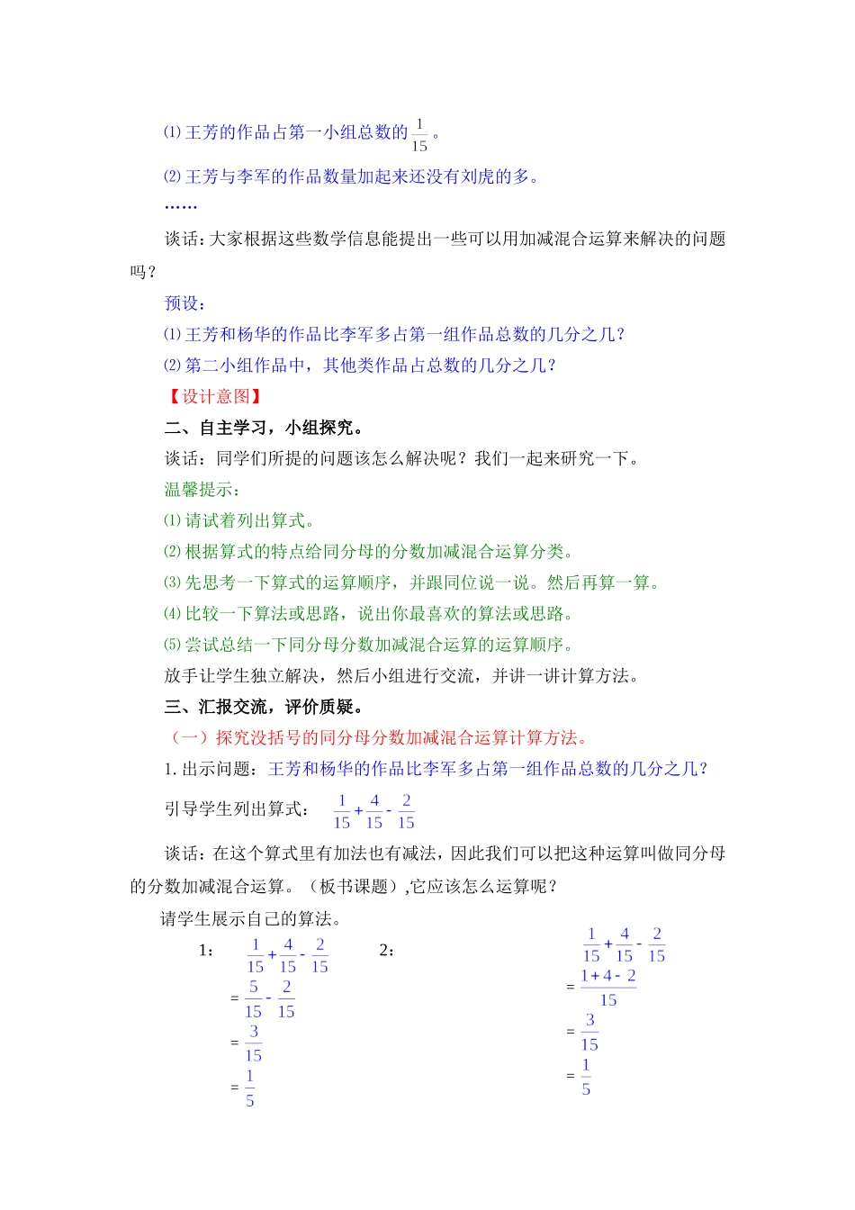 同分母分数加减法混合运算_第2页