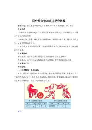 同分母分数加减法混合运算