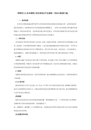 同等学力申硕英语大纲