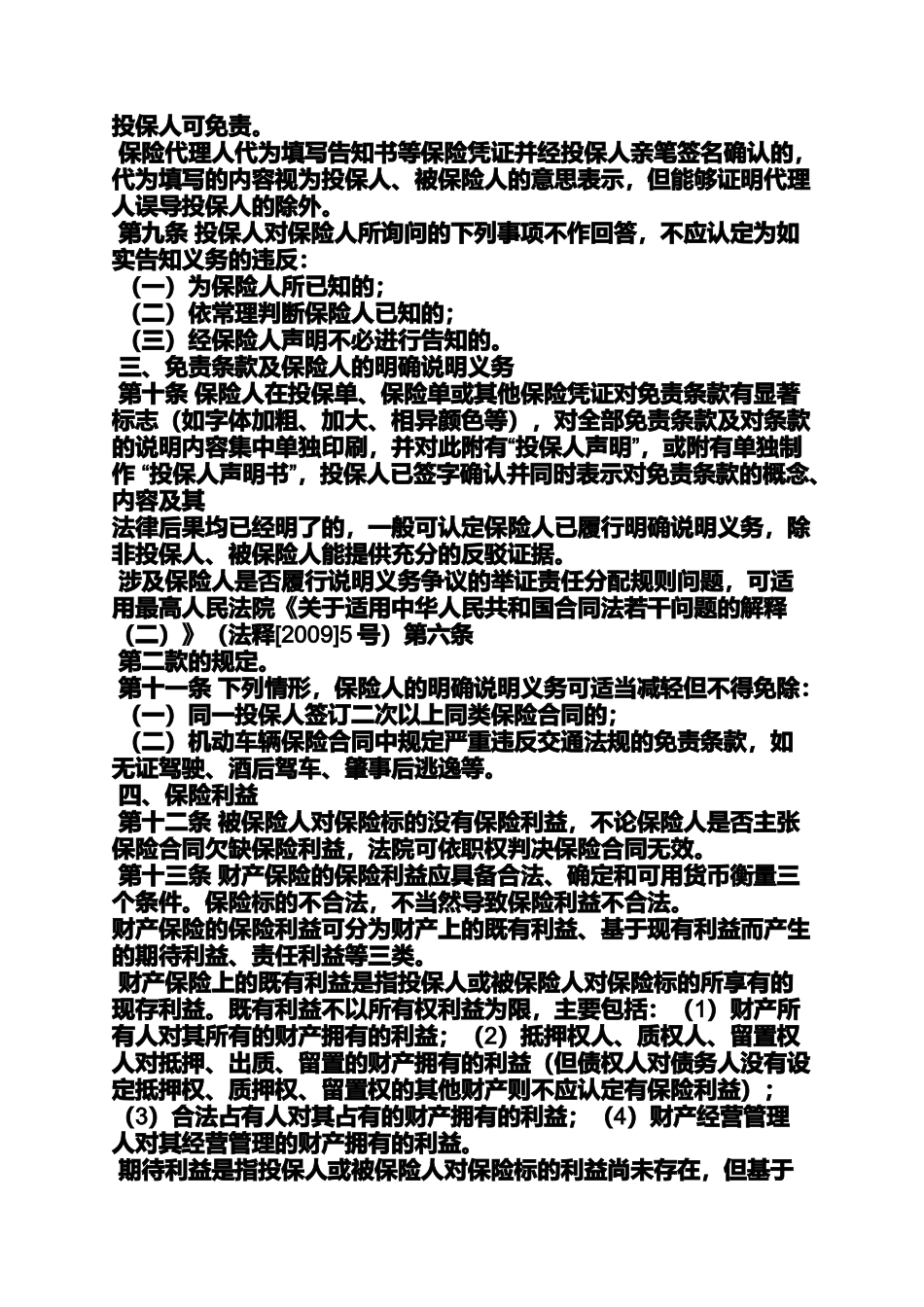 合同范本之财产保险合同判决书_第2页