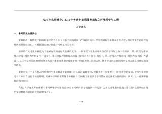 名师辅导：2012年考研专业课暑期规划之环境科学与工程