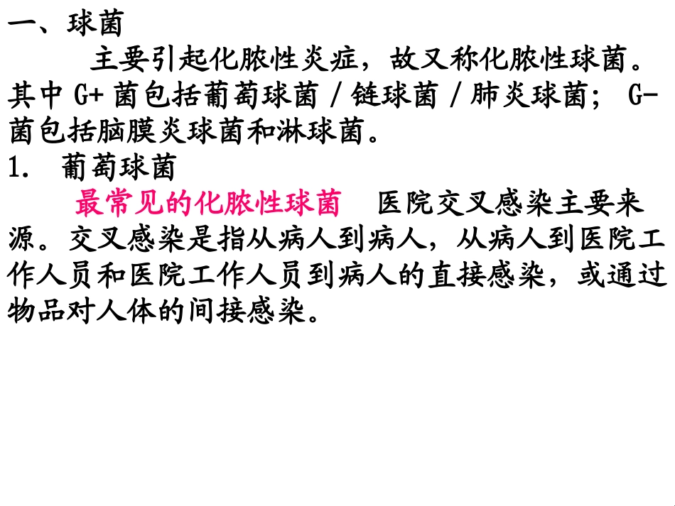 常见病原性细菌_第2页