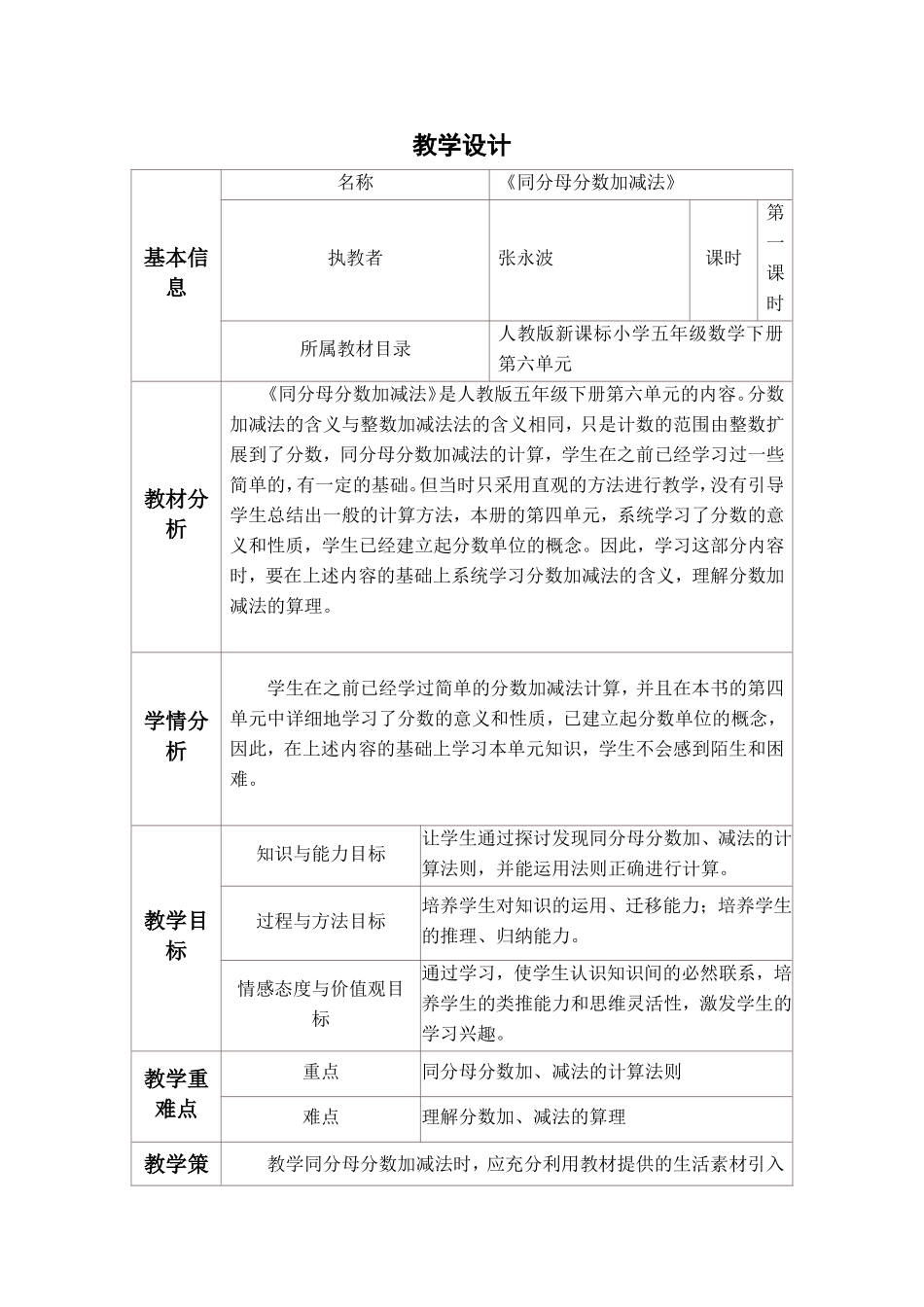 同分母分数加减法教学设计与反思_第1页