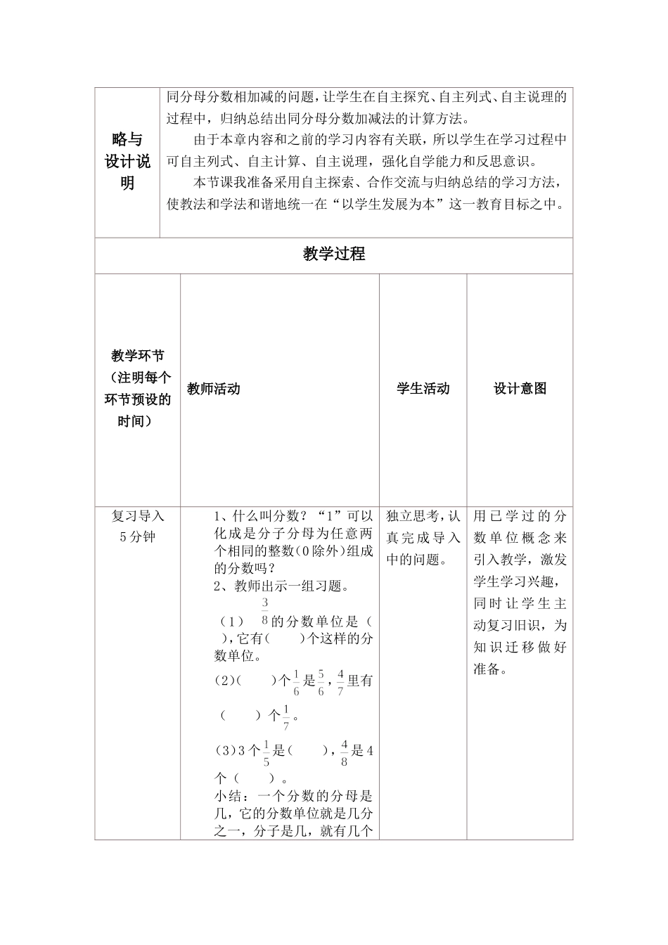 同分母分数加减法教学设计与反思_第2页