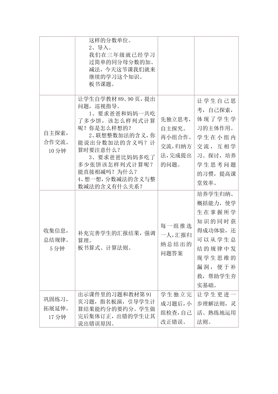 同分母分数加减法教学设计与反思_第3页