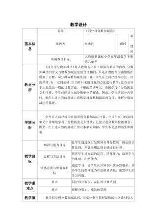 同分母分数加减法教学设计与反思
