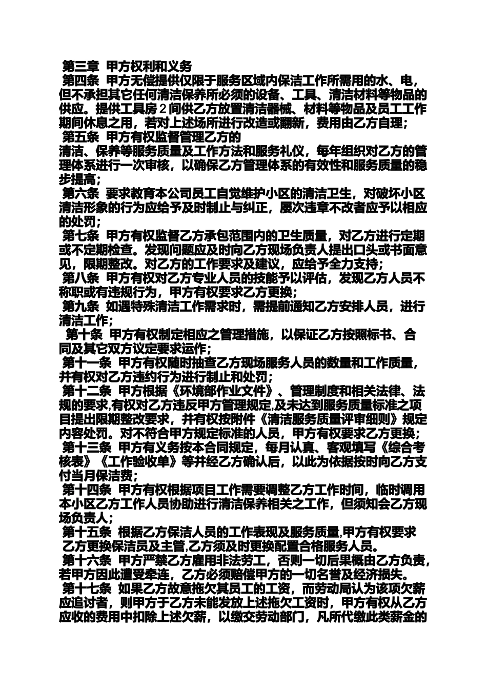 合同范本之保洁服务合同纠纷案_第2页