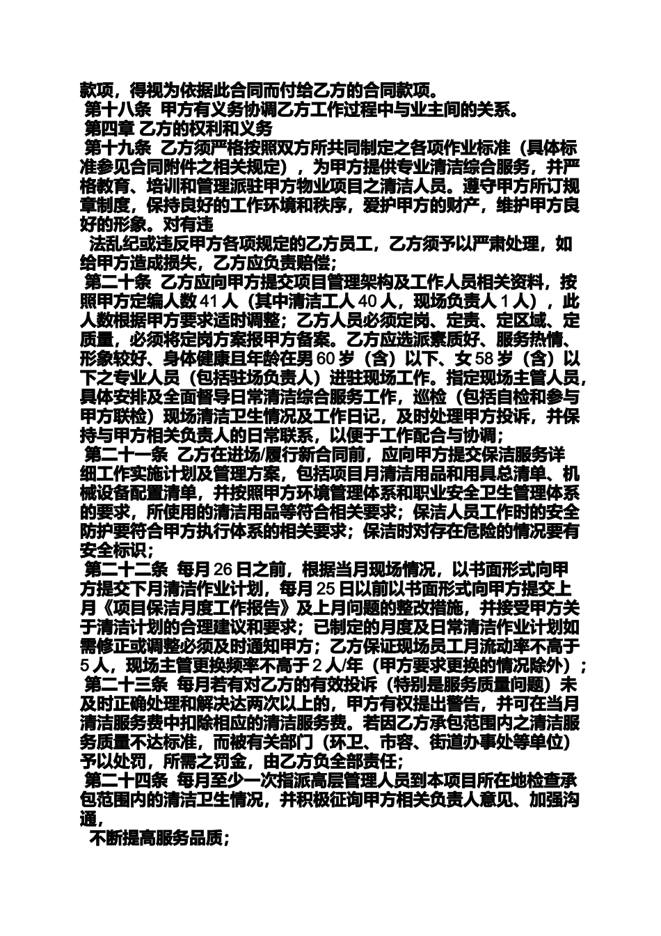 合同范本之保洁服务合同纠纷案_第3页