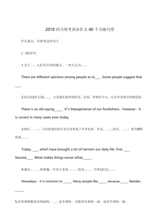 同等学力申硕英语作文40个常用句型