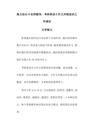 名师辅导：考研英语小作文冲刺急训之申请信