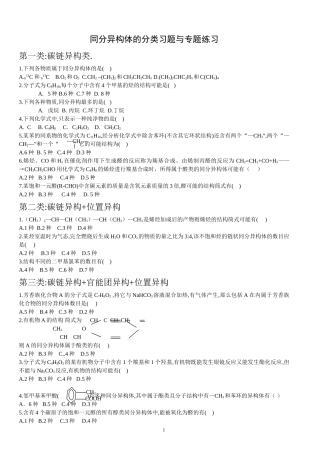 同分异构体的分类习题与专题练习2015