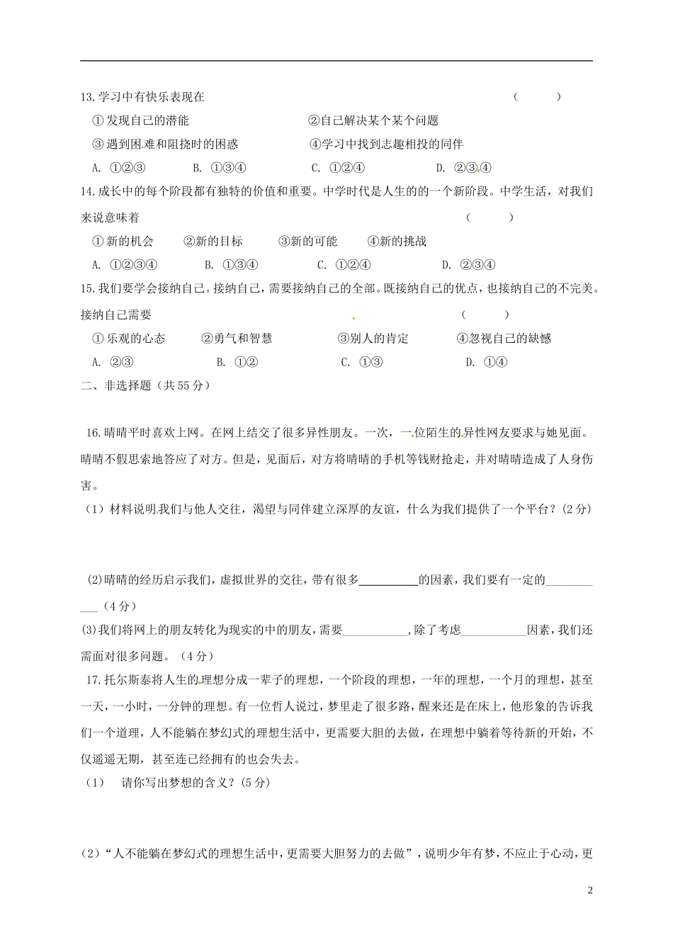 吉林省通化市2017-2018学年七年级道德与法治上学期期中测试试题新人教-精品_第2页