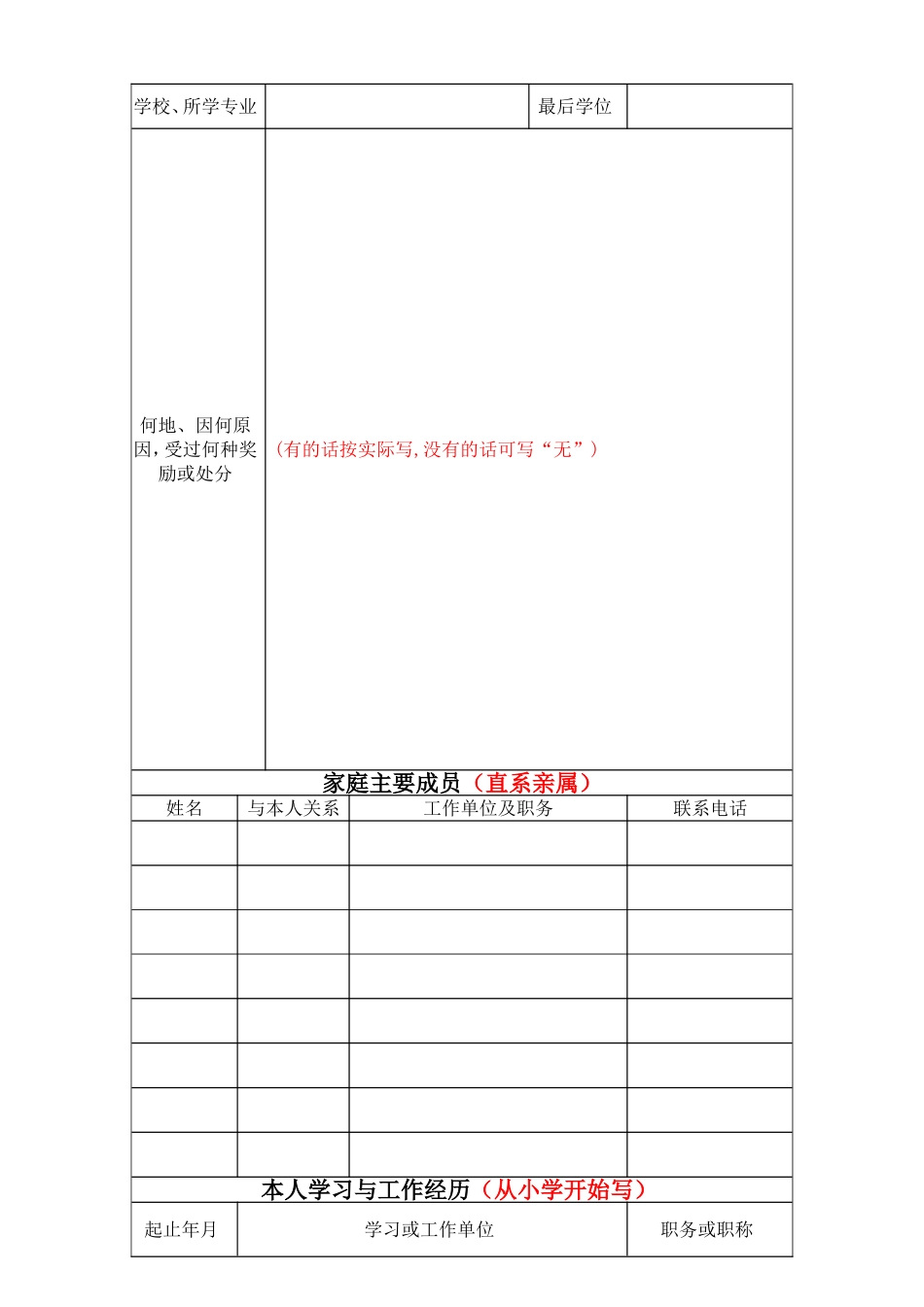 吉林大学2012年招收攻读硕士学位研究生登记表(样表)_第2页