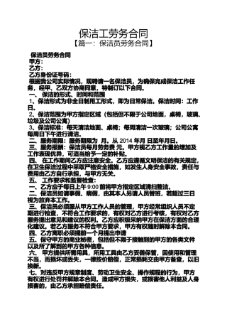 合同范本之保洁工劳务合同