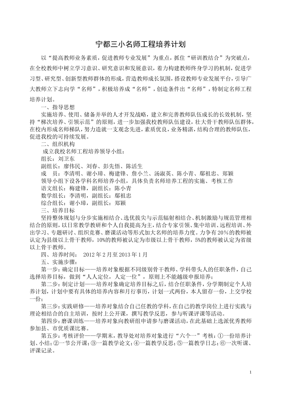 名师工程培养计划_第1页