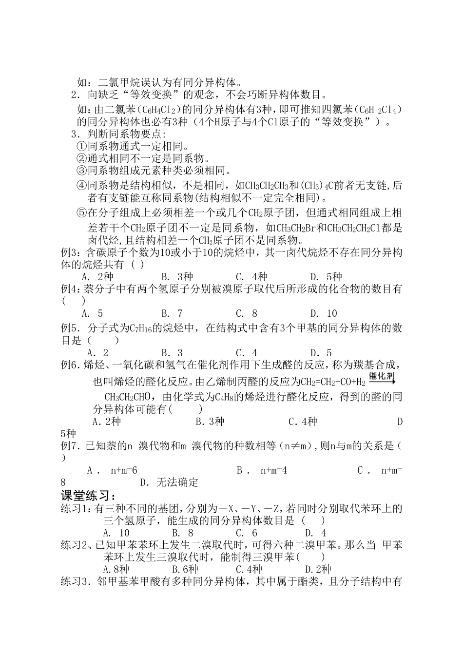 同分异构体和同系物专题_第2页