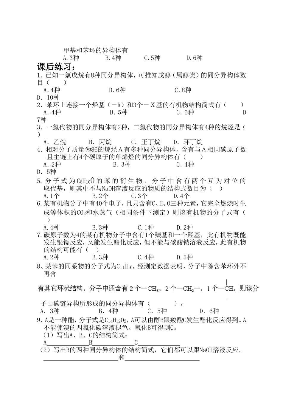 同分异构体和同系物专题_第3页