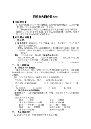 同分异构体和同系物专题
