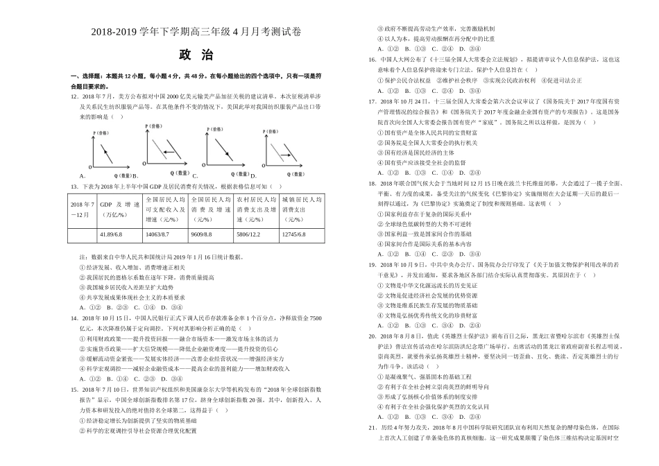 吉林省通化县一中2018-2019学年下学期高三4月月考仿真卷政治Word版含答案_第1页