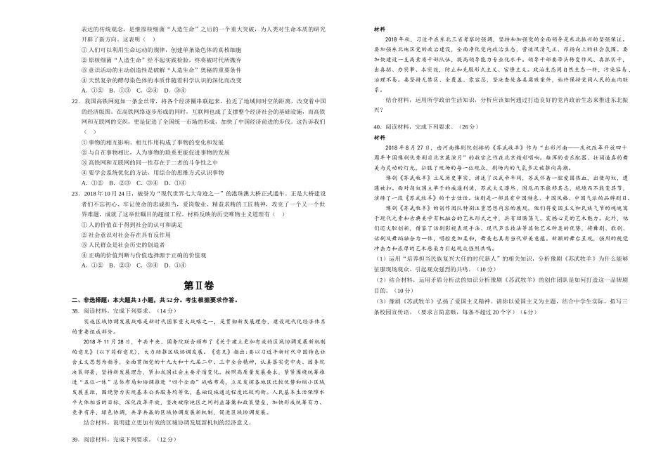 吉林省通化县一中2018-2019学年下学期高三4月月考仿真卷政治Word版含答案_第2页