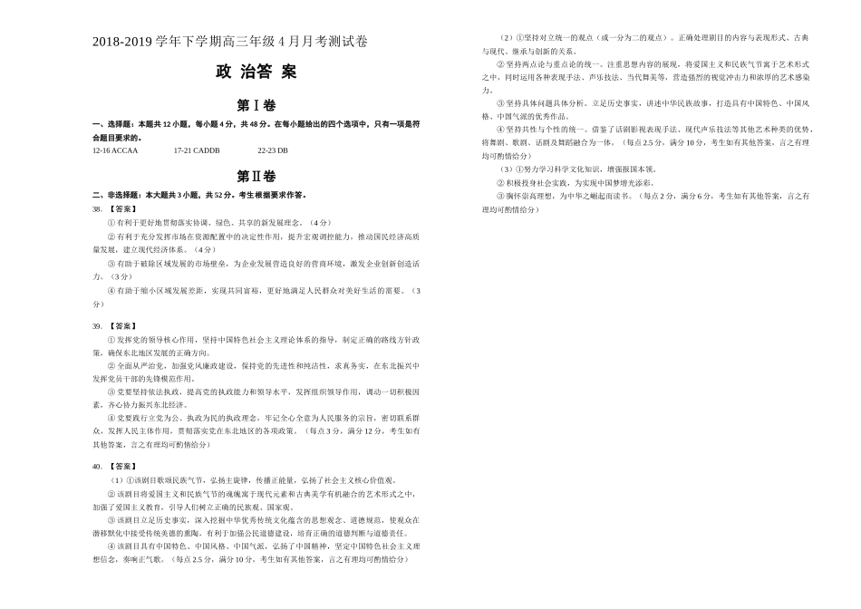 吉林省通化县一中2018-2019学年下学期高三4月月考仿真卷政治Word版含答案_第3页