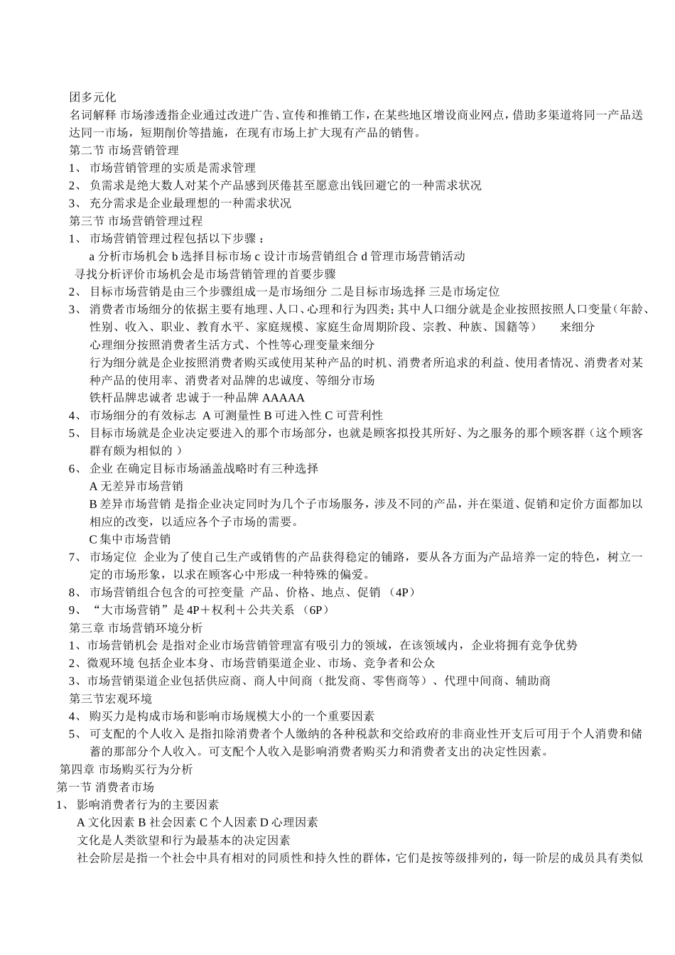 同等学力市场营销考点总结_第2页