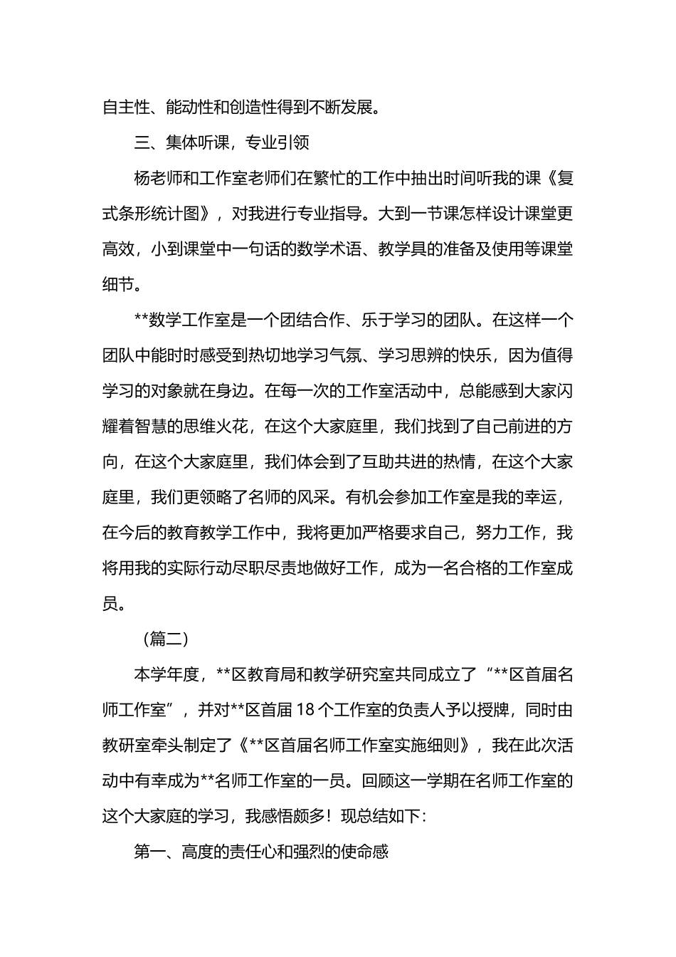名师工作室成员个人总结_第3页
