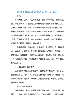 名师工作室成员个人总结