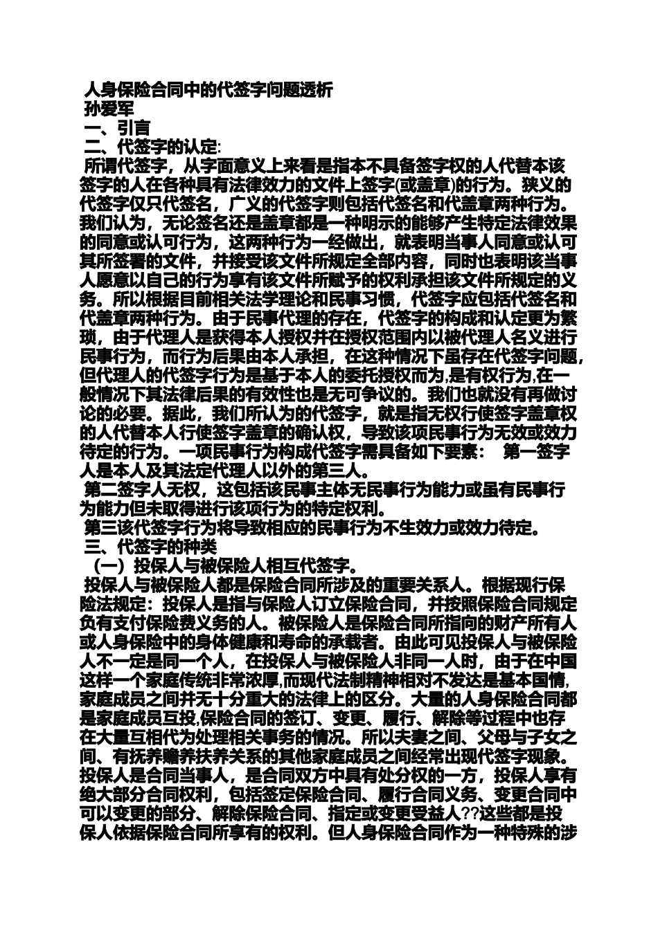 合同范本之保险合同的构成_第3页