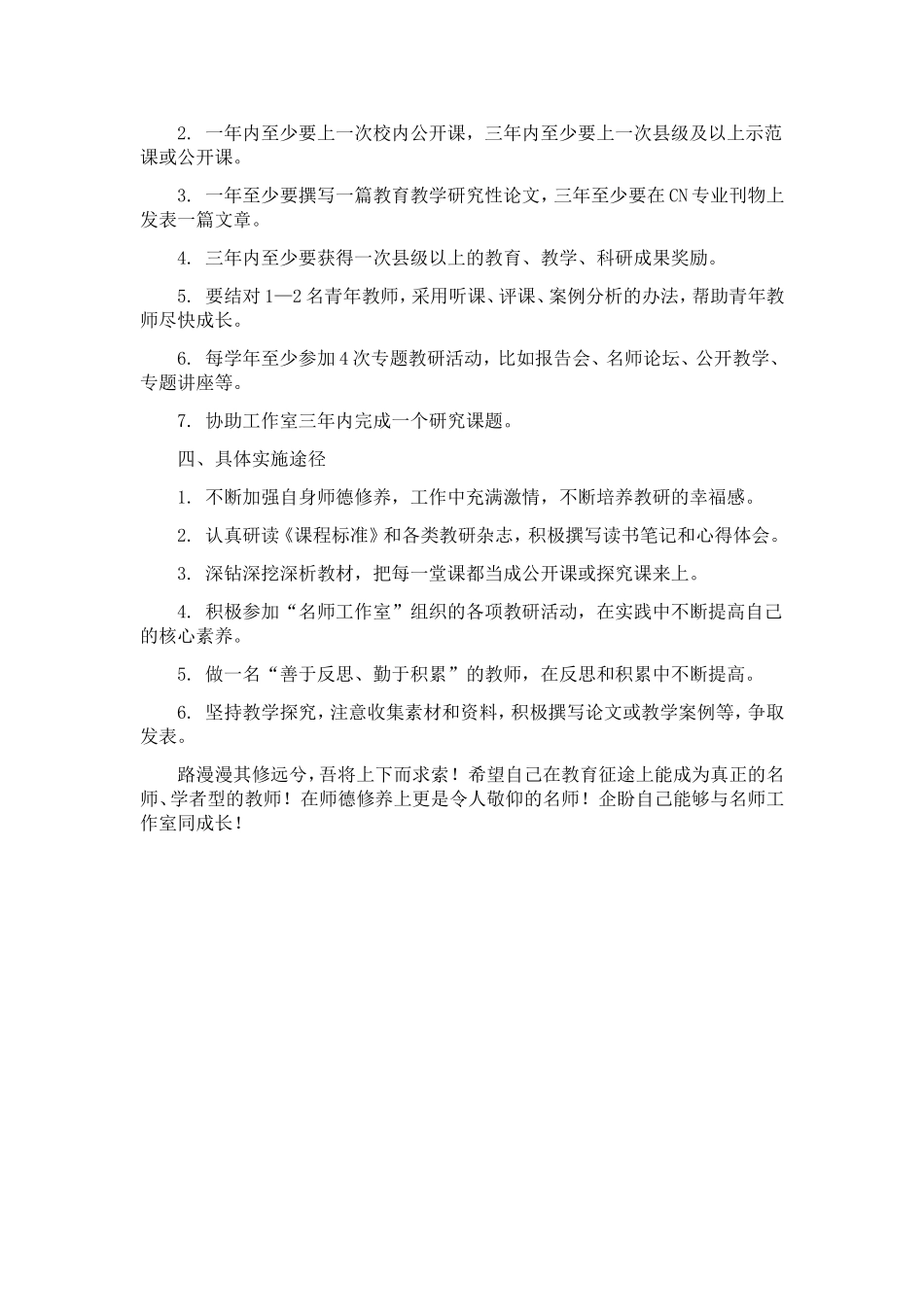 名师工作室成长规划、工作计划、总结_第2页