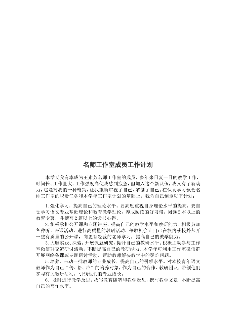 名师工作室成长规划、工作计划、总结_第3页