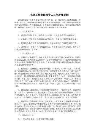 名师工作室成长规划、工作计划、总结