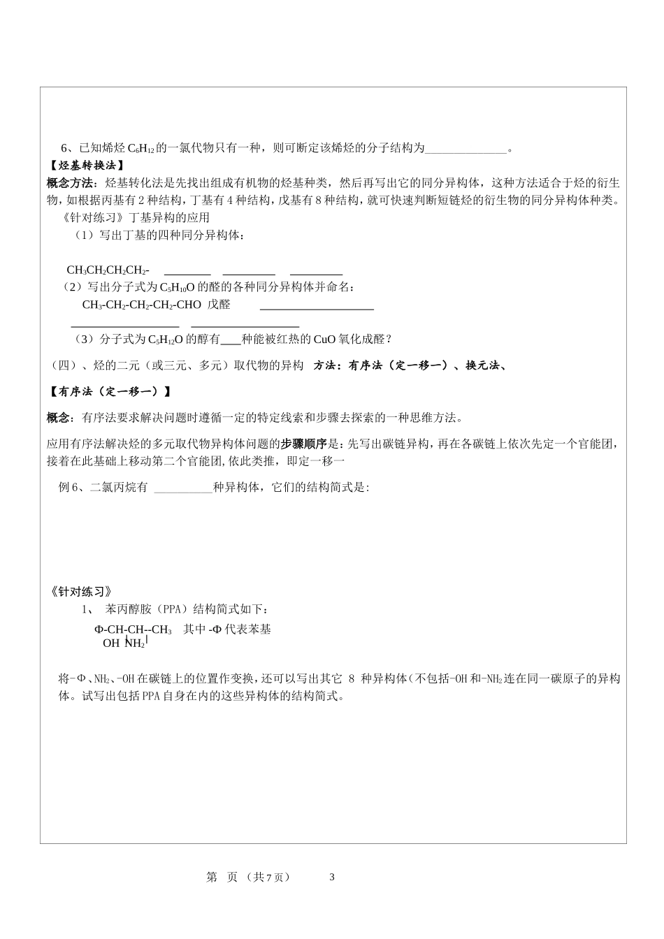 同分异构体教案_第3页